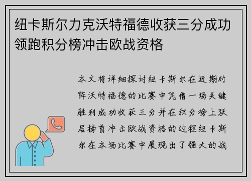 纽卡斯尔力克沃特福德收获三分成功领跑积分榜冲击欧战资格 纽卡斯尔力克沃特福德收获三分成功领跑积分榜冲击欧战资格